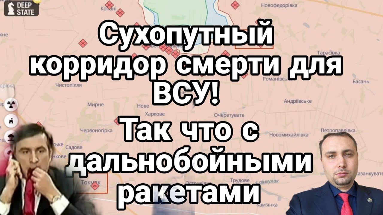 СУХ0ПУТНЫЙ К0РРИД0Р СМЕРTI для ВСУ