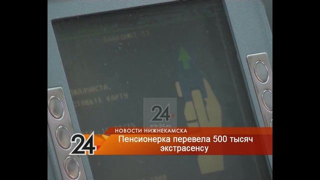 Нижнекамская пенсионерка отдала полмиллиона рублей, взятых в кредит, Адаму, обещавшему снять порчу смотреть онлайн