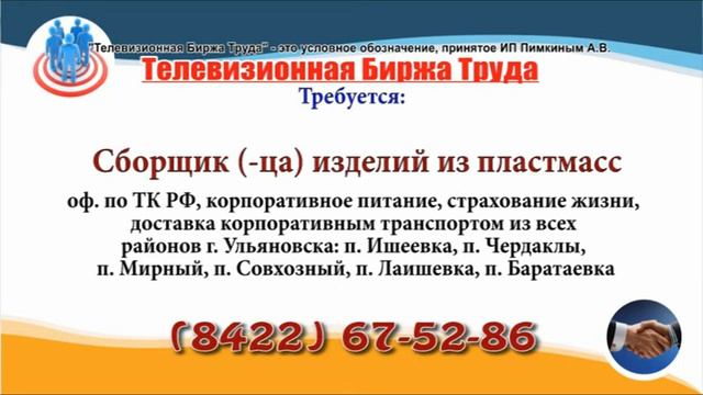 11 12 20 РАБОТА В УЛЬЯНОВСКЕ Телевизионная Биржа Труда 22 смотреть онлайн