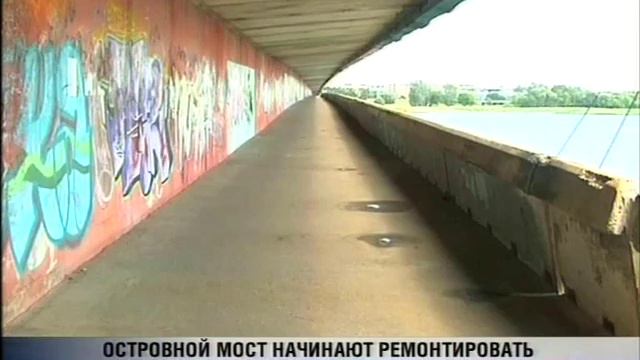 ремонт моста будет 9 6 2014 смотреть онлайн