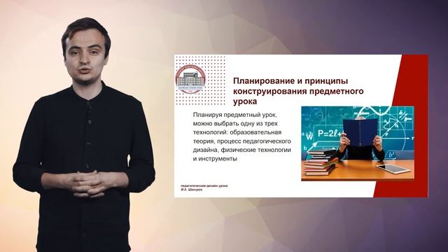 3.4.1. Планирование и принципы конструирования предметного урока смотреть онлайн