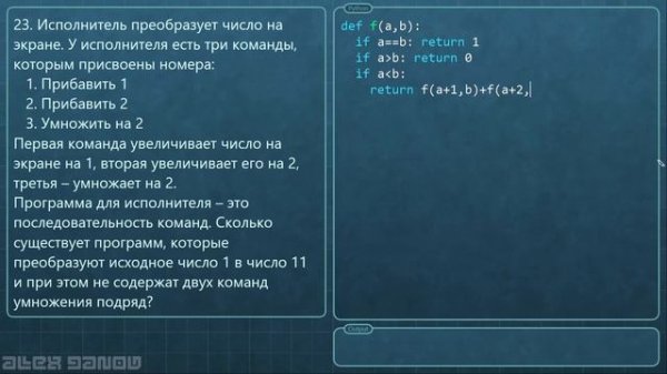 Задание 23  СтатГрад 08.02.2022 по информатике - ЕГЭ по информатике 2022