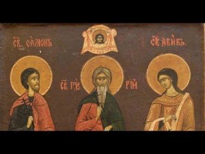 О чем молятся Гурию, Самону и Авиву? Как святые помогают сохранить и умножить семейное счастье?