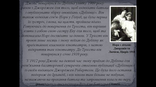 Презентація Джеймс Джойс 1 смотреть онлайн