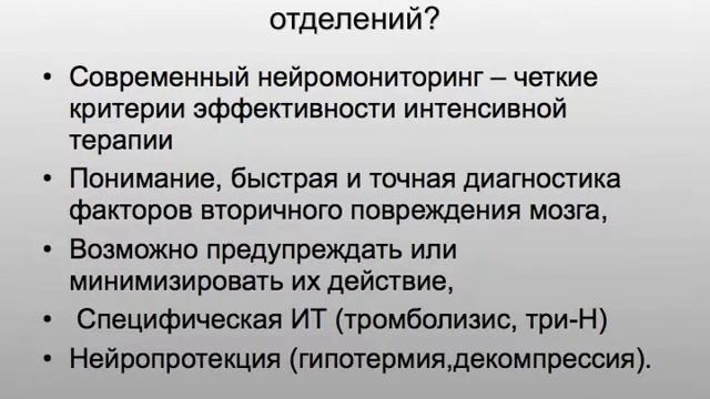 Специфика нейрореанимации смотреть онлайн