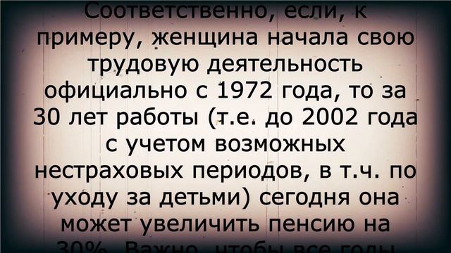 Ого! Повышении пенсии на 30% за 30 ЛЕТ СТАЖА! смотреть онлайн