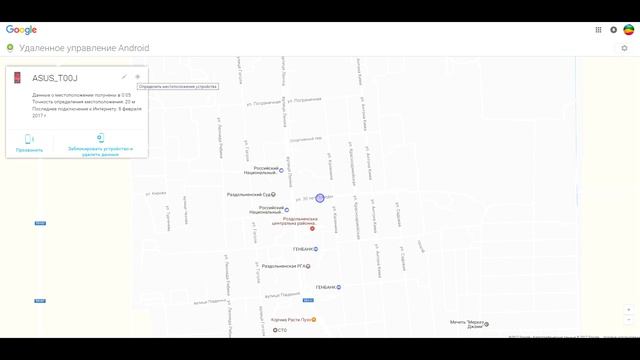 Как найти телефон через Google смотреть онлайн