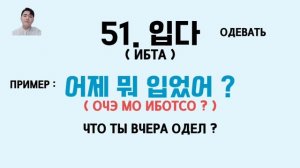 100 Самых основных глаголов на корейском - корейский язык c Mr.Song