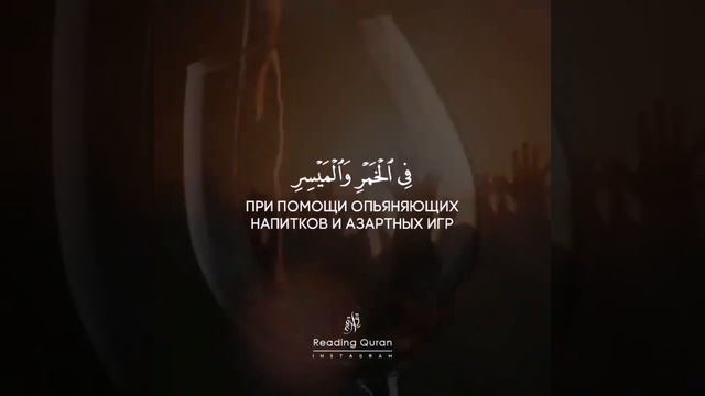 Коран Сура 5 «Трапеза», аяты 90-92.
Чтец: Арби аш-Шишани смотреть онлайн