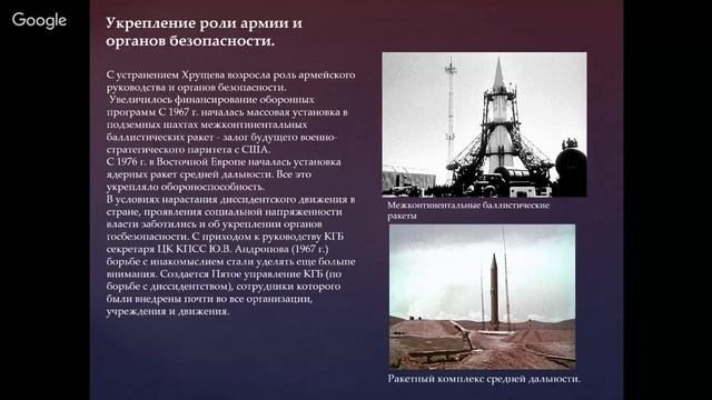 История России 9 класс 25-26 неделя Политика мирного сосуществования