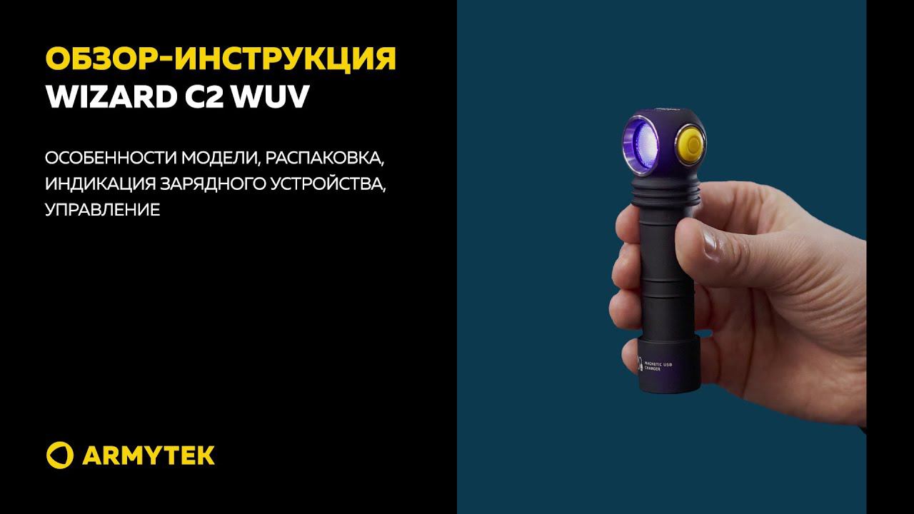 Обзор-инструкция: Armytek Wizard C2 WUV