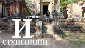 Престранная архитектура Ангкора- Прасат Бей о котором Вы не слышали- от 8 июл 2024