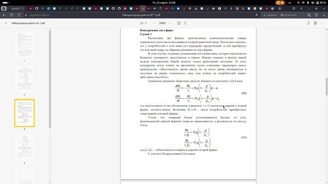 Выполнение лабораторной работе 8