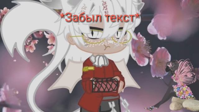 !!! Закрыто !!! Ищу пару [Любого пола] Гача клуб/Гача лайф смотреть онлайн