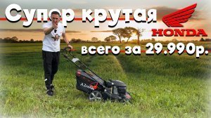 Эксклюзивное предложение!!! Только для подписчиков!!! Самоходная косилка 4в1 с хондой за 29.990руб.