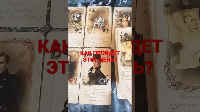 КАК ПРОЙДЕТ ЭТОТ ДЕНЬ? #таро #карта #картадня #затмение #затмения2023года смотреть онлайн