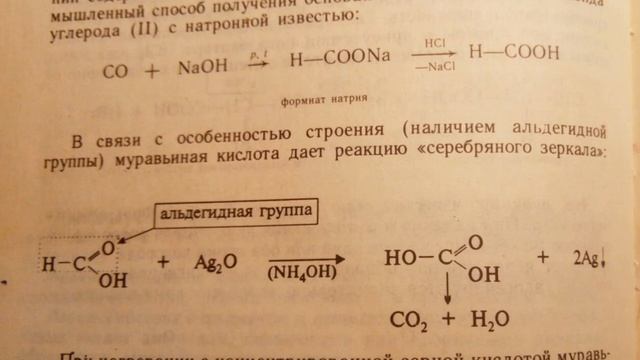 Муравьиная кислота смотреть онлайн