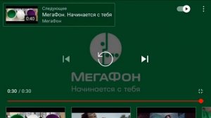 Мегафон я свободен включайся общайся скорость от 0.25x до 2x