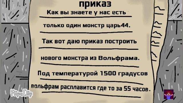 Советский монстр из Вольфрама - мультики про танки смотреть онлайн
