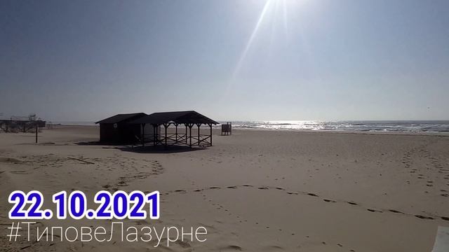 ЛАЗУРНОЕ. Шикарная погода. Штормит море. Центральная набережная. смотреть онлайн