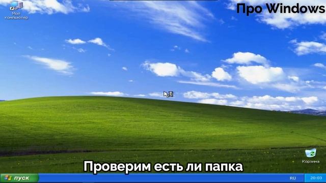 Windows XP Без Program Files смотреть онлайн