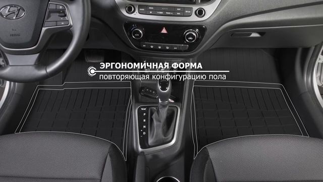 Автомобильные коврики салона для Hyundai Solaris SD 2017- смотреть онлайн