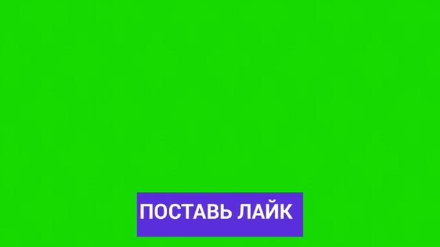 Подписка Лайк Колокол (Футаж) Сам Сделал 😀 смотреть онлайн