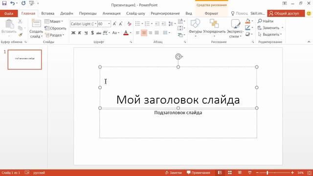 Урок 7.Презентация PowerPoint или как сделать красивую презентацию в PowerPoint 2013_2016