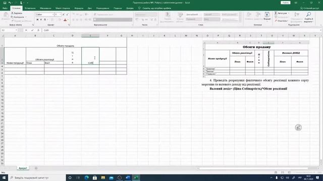 Практичне завдання Excel (06.11.2020) смотреть онлайн