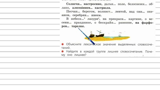 Упражнение 79 - Русский язык 4 класс (Канакина, Горецкий) Часть 2 смотреть онлайн