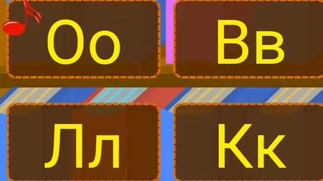 Учим буквы.Развивающие игры для детей.Coil Software смотреть онлайн