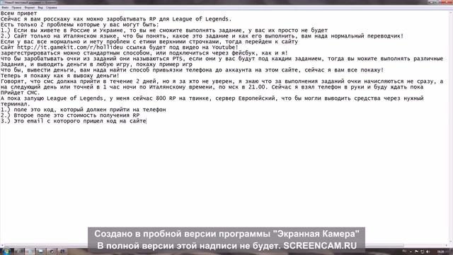 Free RP/RP Gratis/Бесплатное RP для League of Legends EU WEST смотреть онлайн