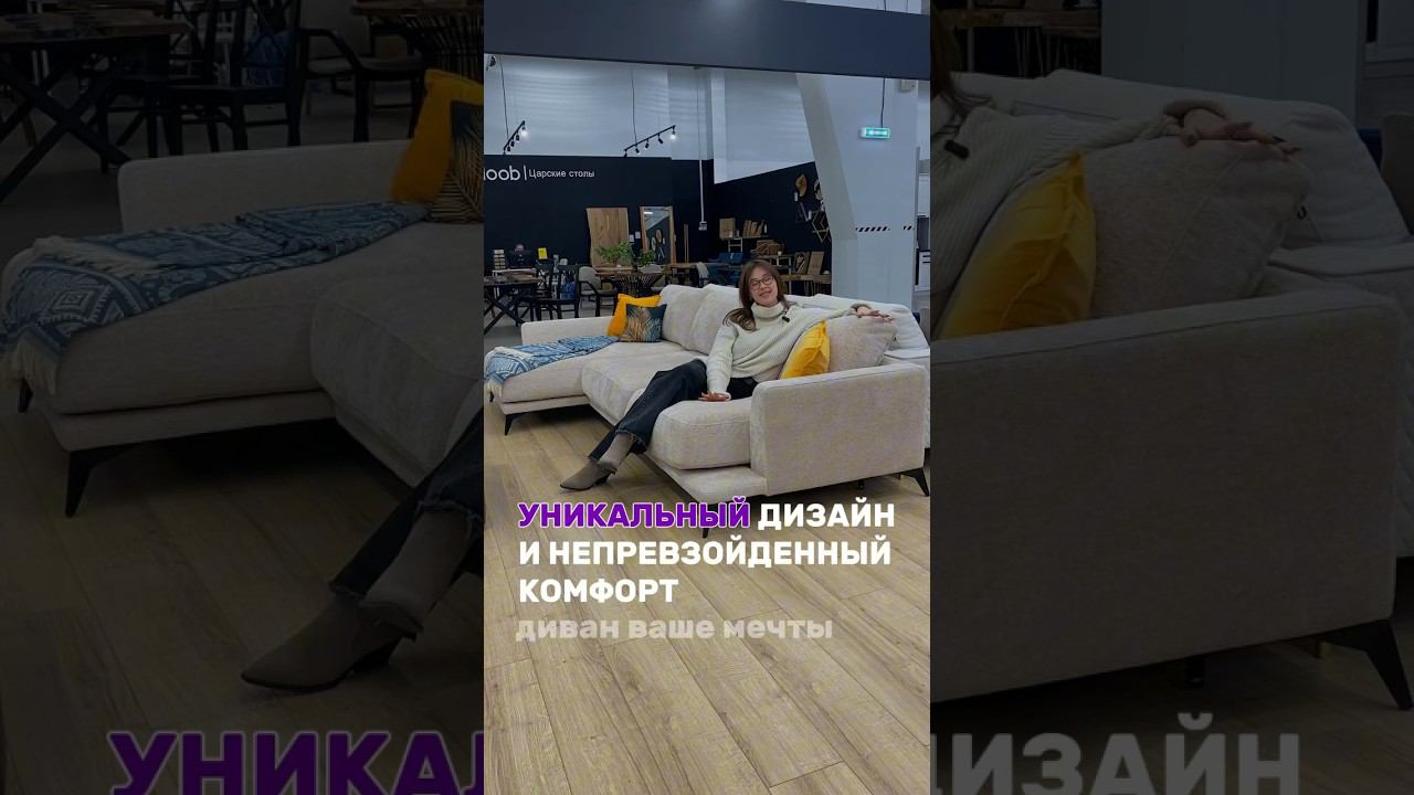 Диван вашей мечты смотреть онлайн