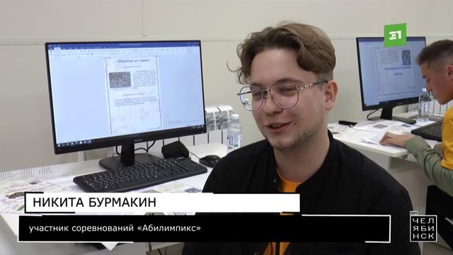 Это Челябинск: «Абилимпикс». Часть 2 смотреть онлайн