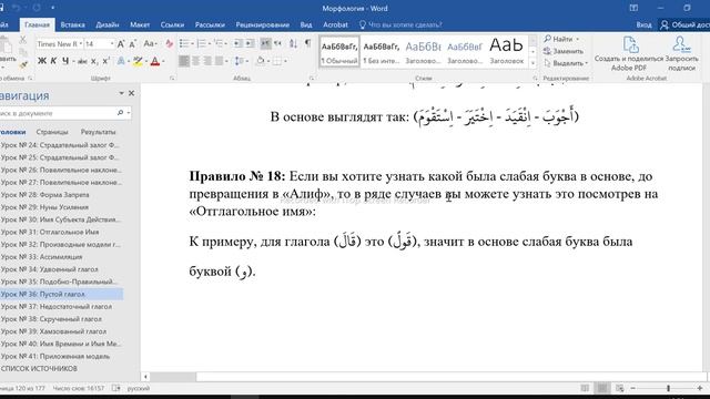 Морфология ч.1 | Урок № 36 Часть 1 смотреть онлайн