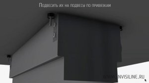 Монтаж безрамочного щелевого диффузора Invisiline