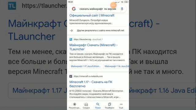 пытаемся скачать Майнкрафт версия пк на телефон (смотри в видео сработает или нет) смотреть онлайн