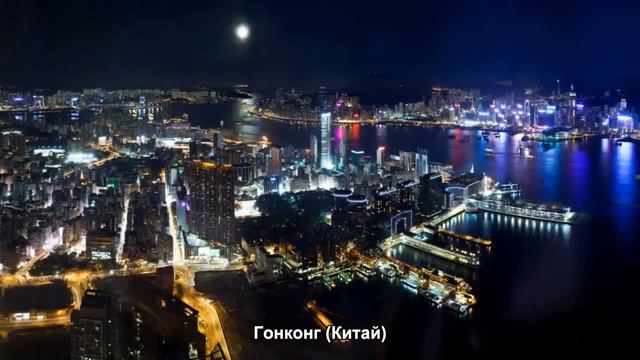 #511. Гонконг (Китай) (лучшие фото) смотреть онлайн