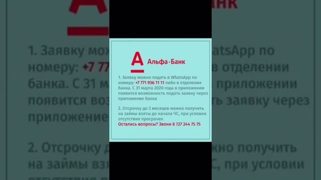 Как получить отсрочку по кредитам во время ЧС смотреть онлайн