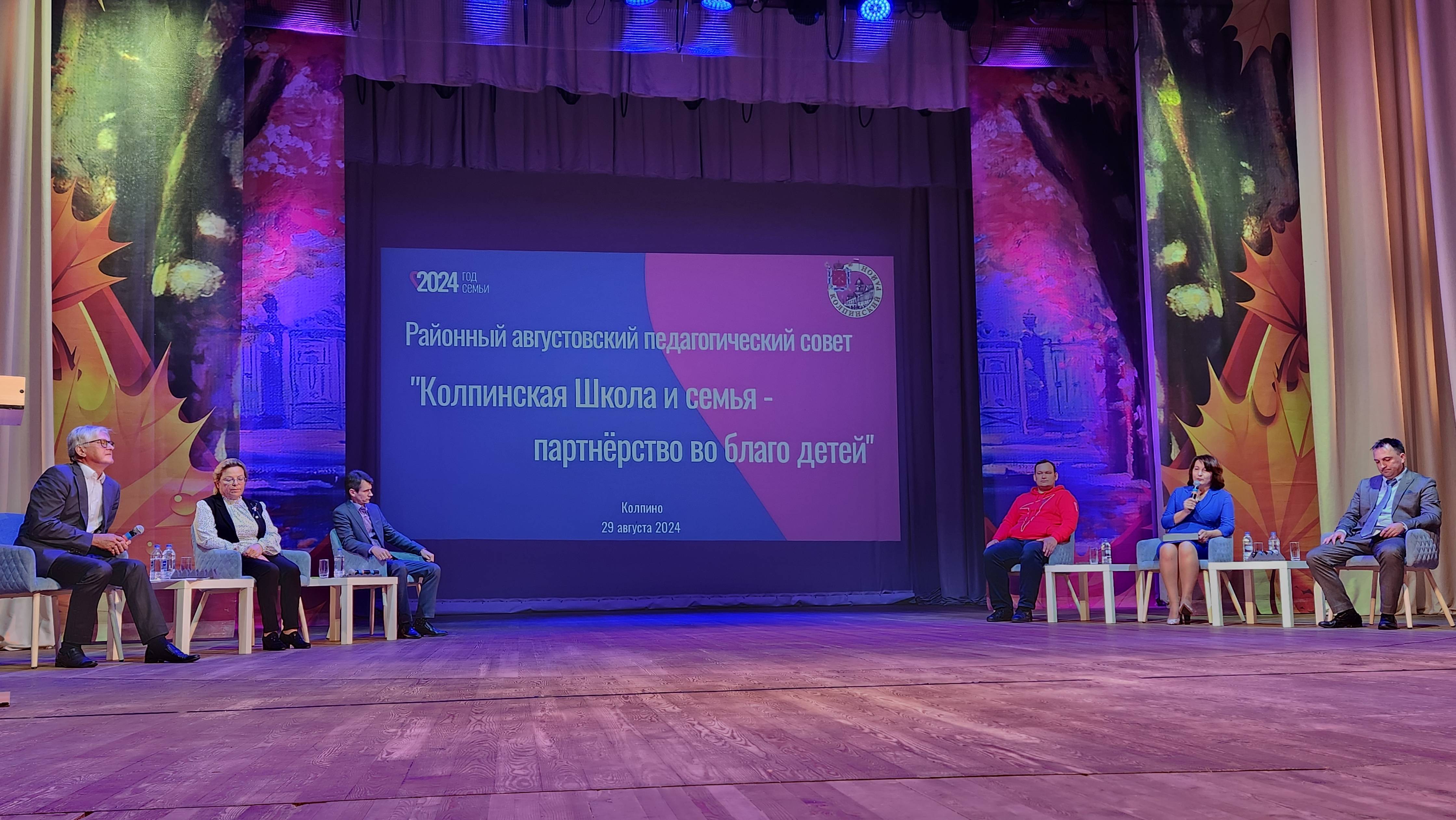 Педагогический Совет Колпино