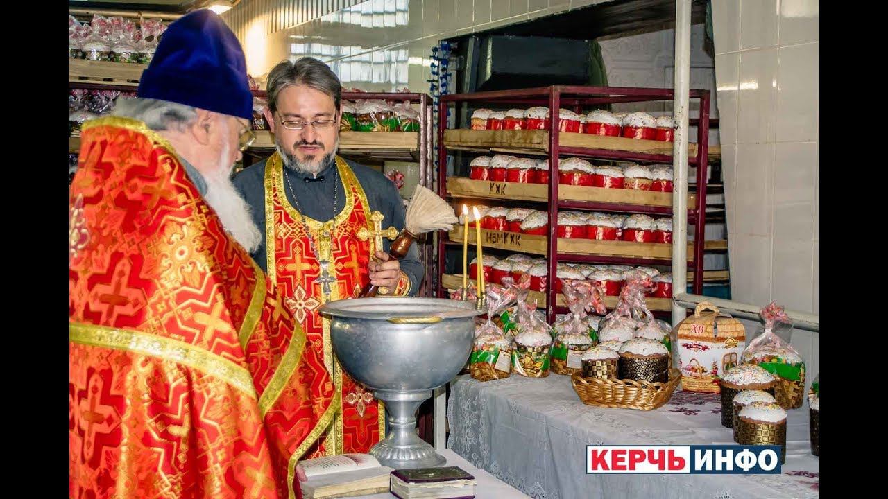 На Керченском хлебокомбинате освятили пасхальные куличи смотреть онлайн