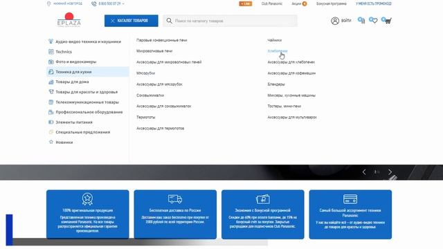 Где купить Panasonic? смотреть онлайн