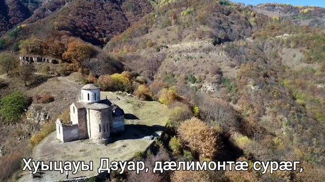 "Кадджын Дзуарӕн Куывд." На осетинском языке. смотреть онлайн