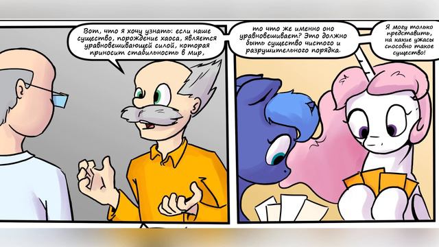 MLP: Комикс: Рождение Эквестрии #15 "Заземляющий ПОНИ" смотреть онлайн