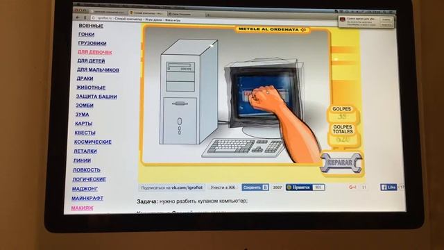 Игрушки # сломай компьютер смотреть онлайн