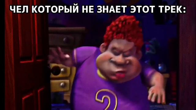 чел который не знает этот трек смотреть онлайн