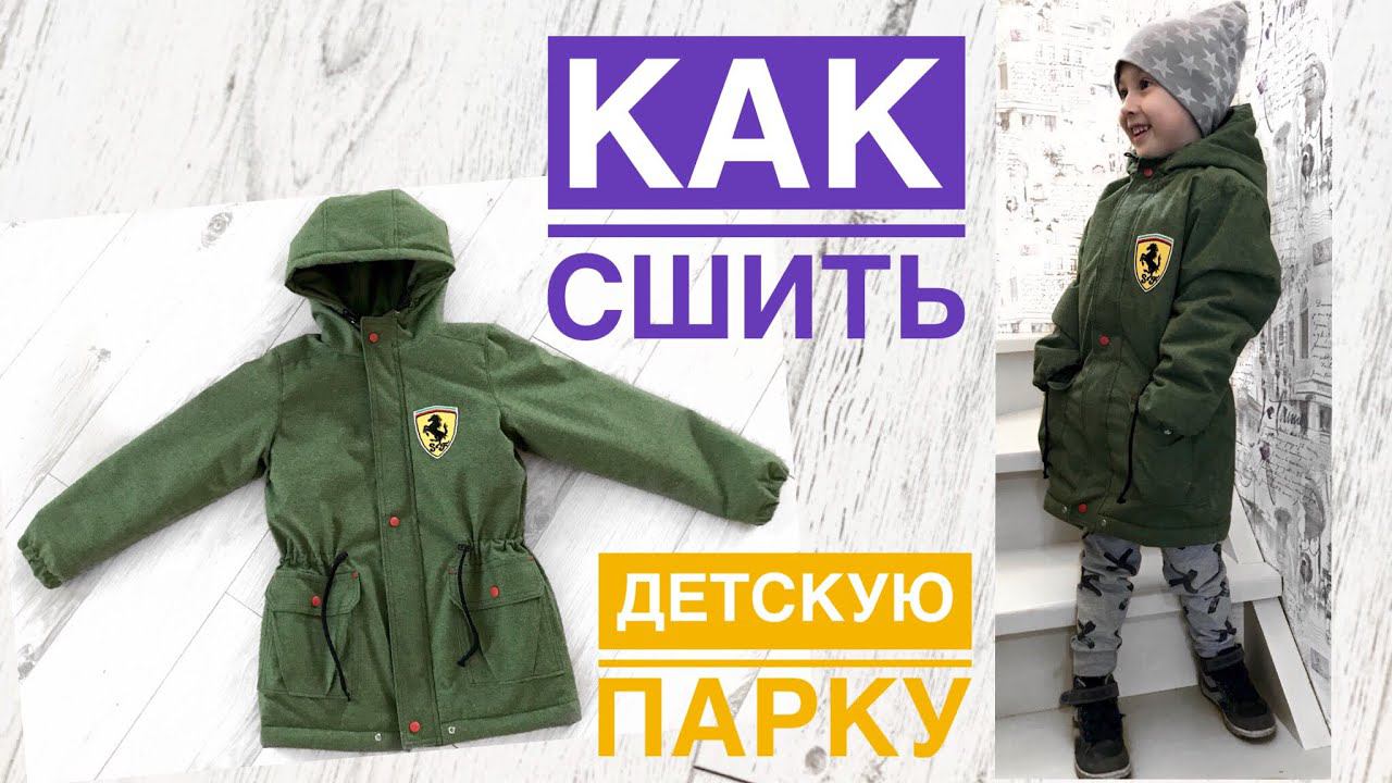 Как сшить детскую парку. Как сшить куртку. Куртка из мембраны Ванкувер |TIM_hm| смотреть онлайн