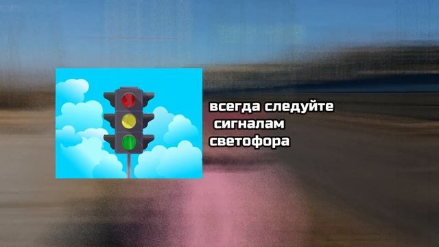 МедиаРоби55 I Правила пдд для школьников смотреть онлайн