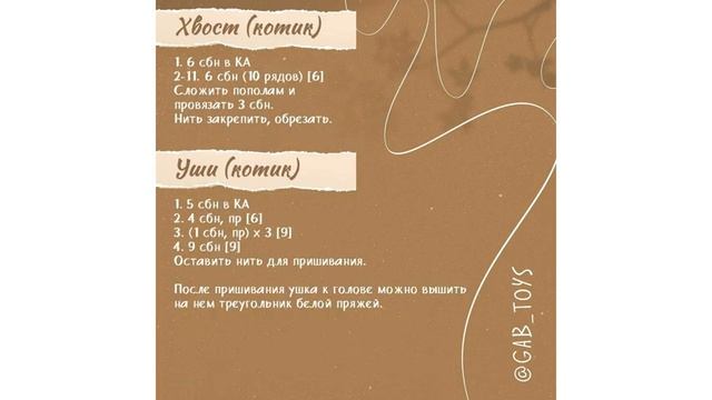 Зайка или Котик крючком смотреть онлайн