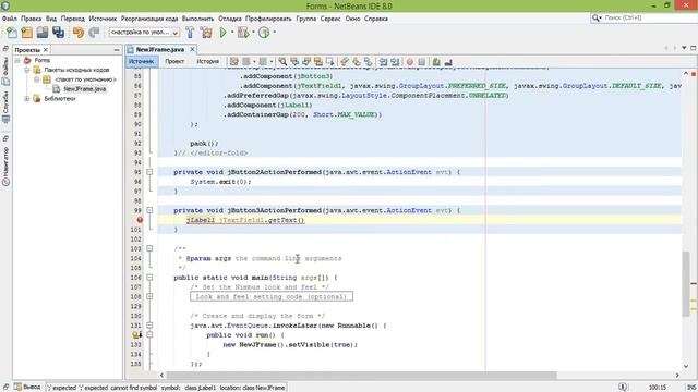 Создание приложения с графическим интерфейсом Java NetBeans смотреть онлайн